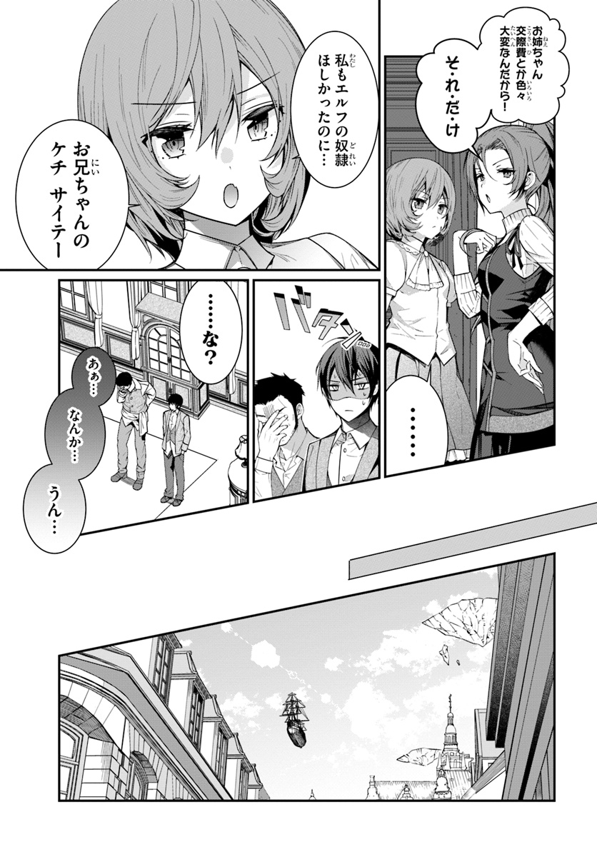 乙女ゲー世界はモブに厳しい世界です 第4話 - Page 9