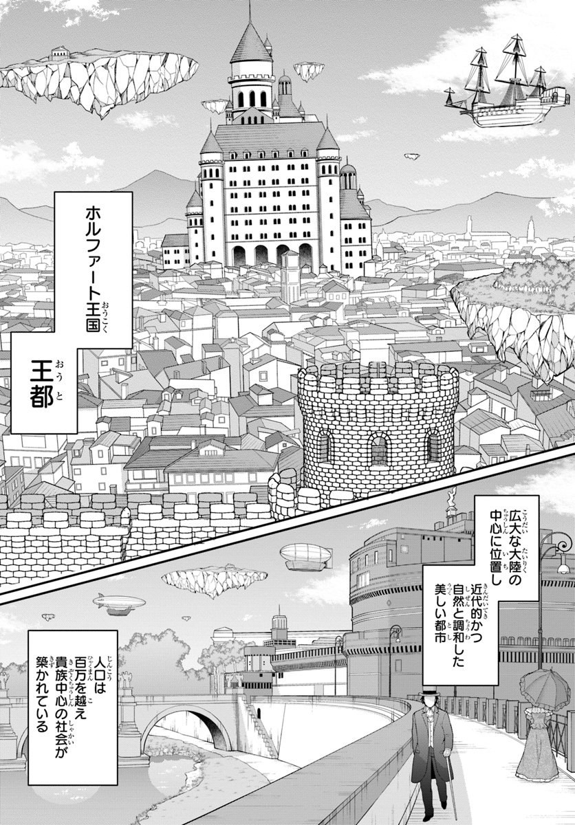 乙女ゲー世界はモブに厳しい世界です 第4話 - Page 10