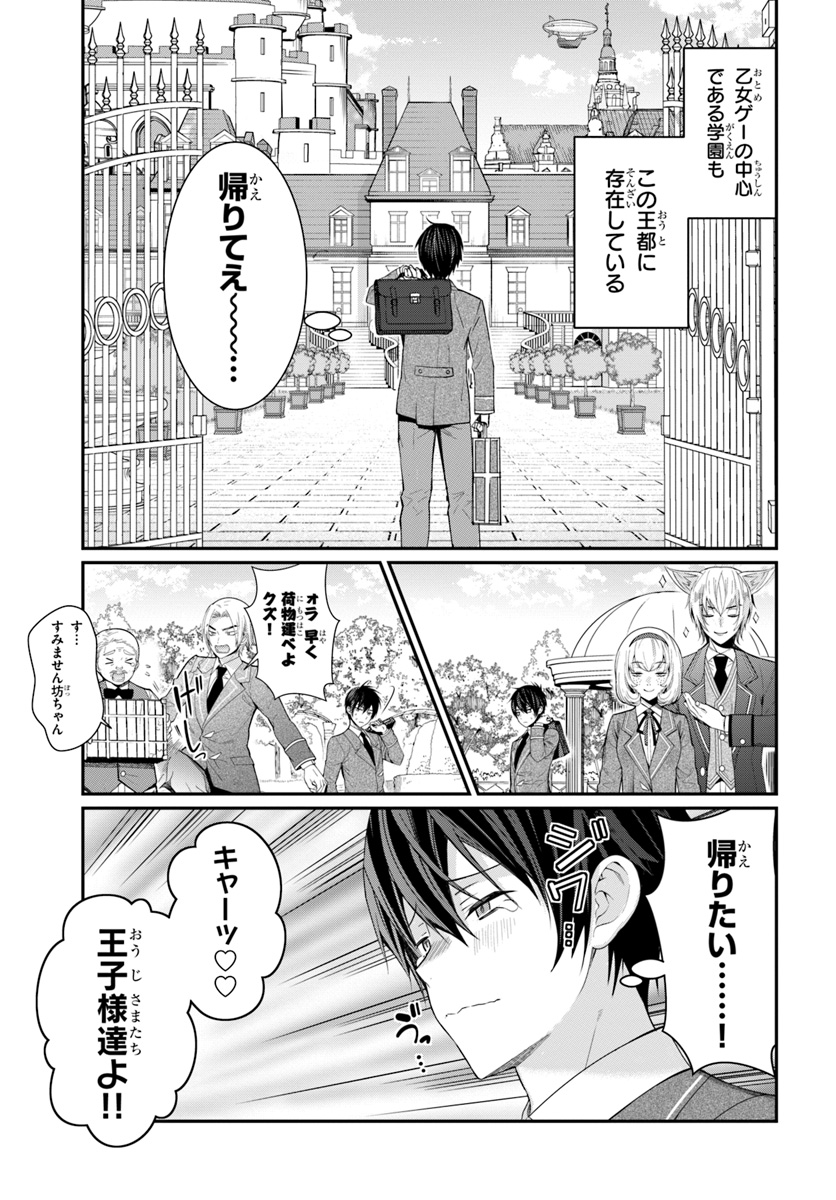 乙女ゲー世界はモブに厳しい世界です 第4話 - Page 11