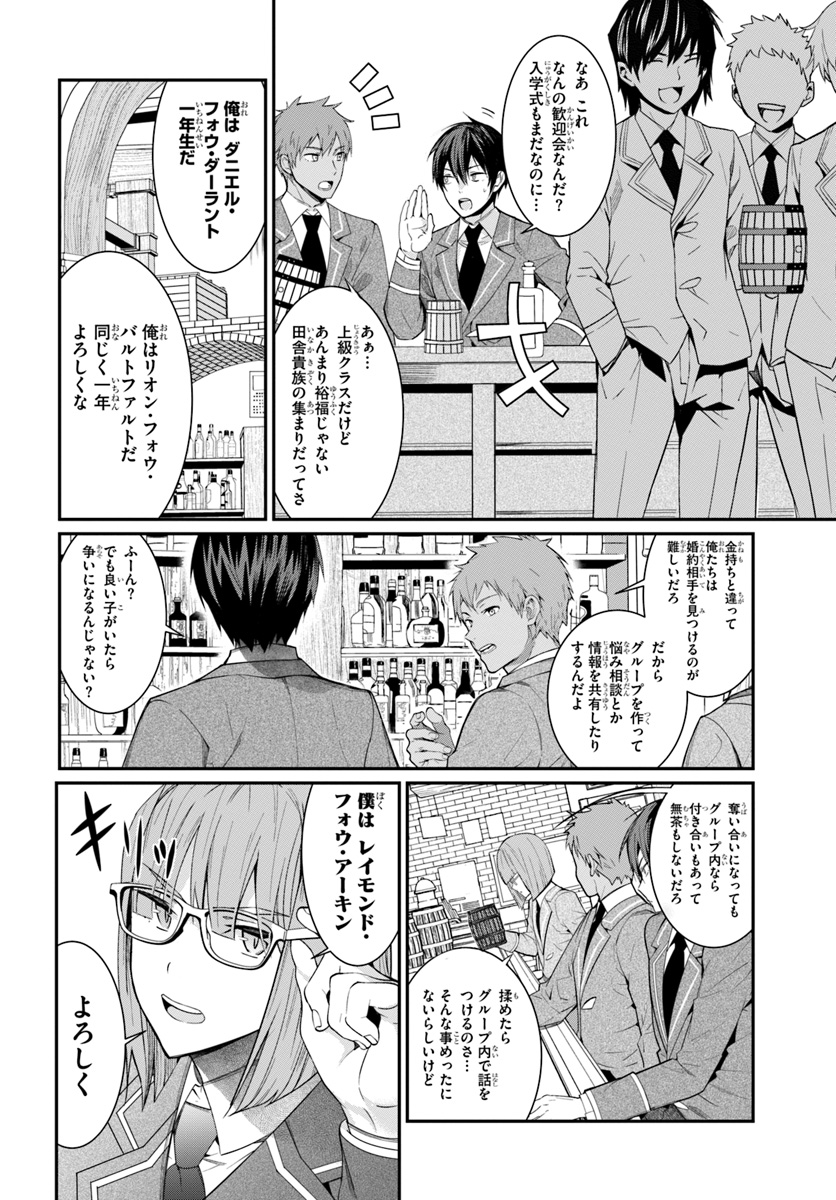 乙女ゲー世界はモブに厳しい世界です 第4話 - Page 16