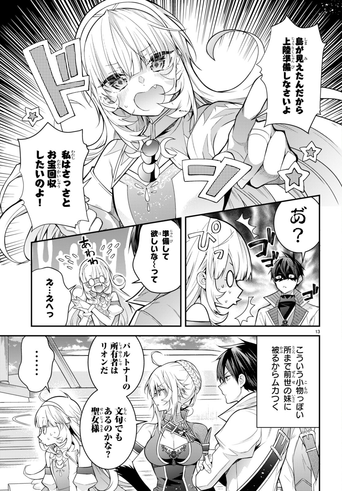 乙女ゲー世界はモブに厳しい世界です 第40話 - Page 13