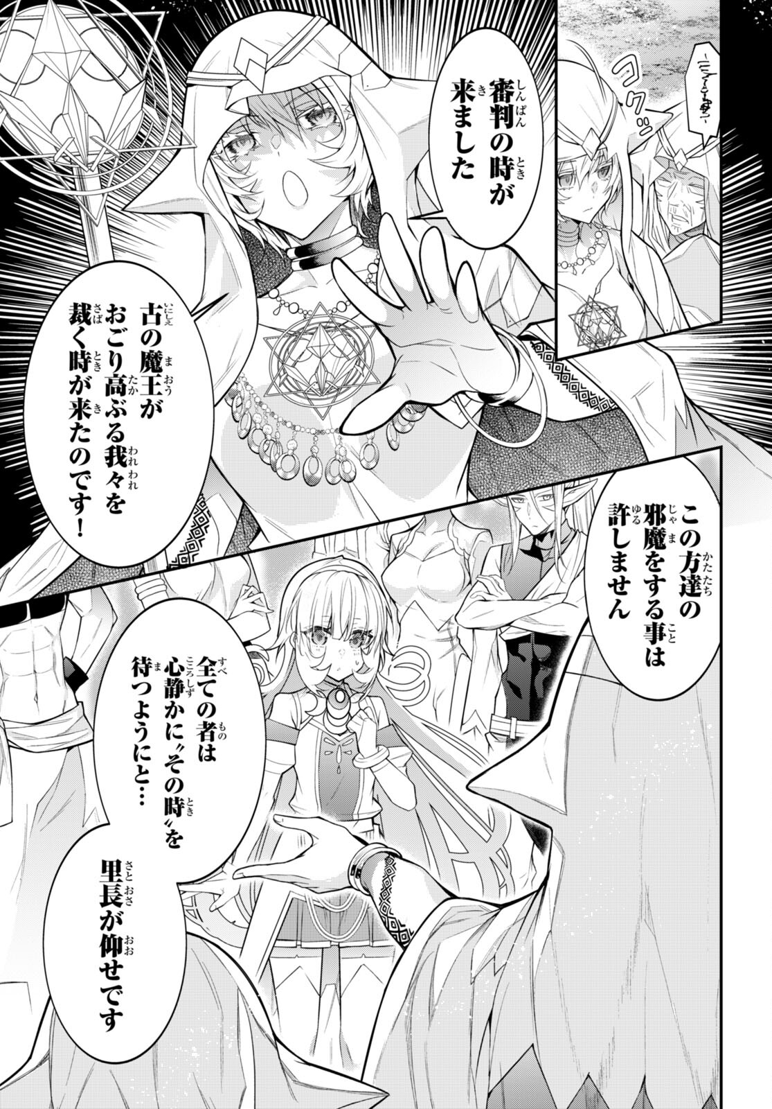 乙女ゲー世界はモブに厳しい世界です 第41話 - Page 15