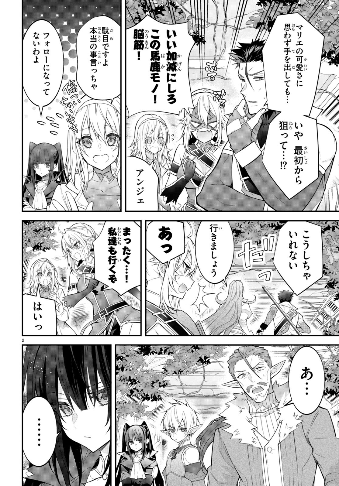 乙女ゲー世界はモブに厳しい世界です 第42話 - Page 2