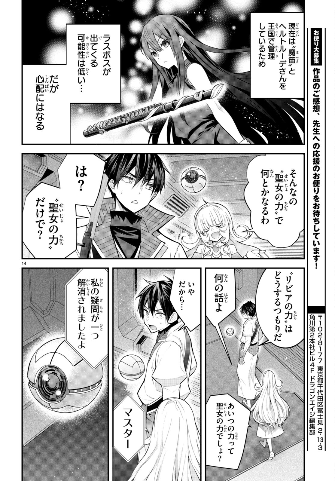 乙女ゲー世界はモブに厳しい世界です 第42話 - Page 14