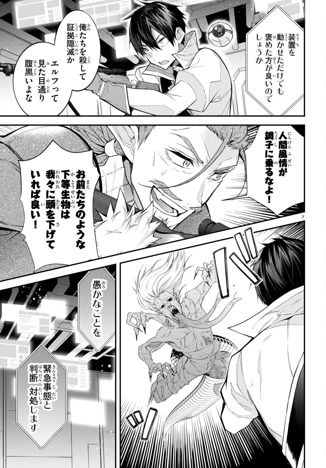 乙女ゲー世界はモブに厳しい世界です 第43話 - Page 8