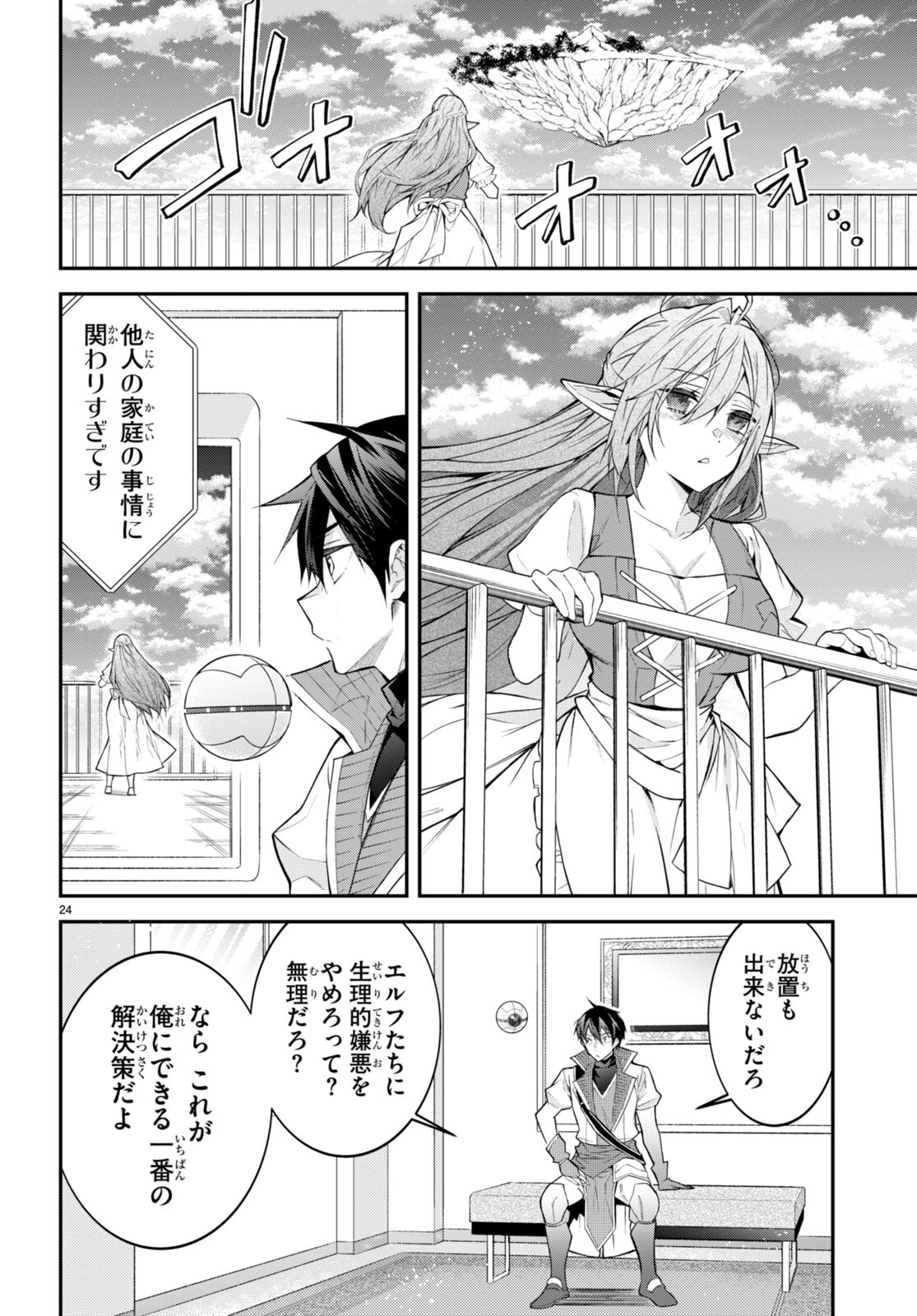 乙女ゲー世界はモブに厳しい世界です 第44話 - Page 24