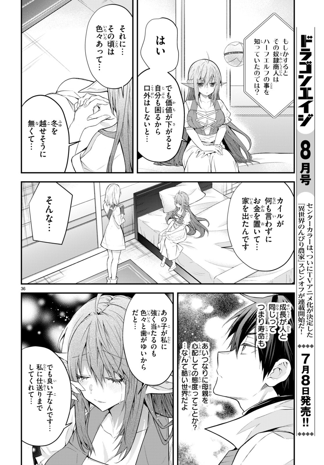 乙女ゲー世界はモブに厳しい世界です 第44話 - Page 36