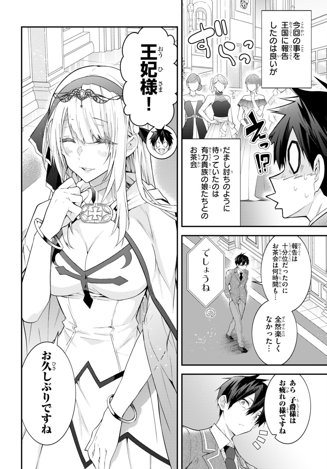 乙女ゲー世界はモブに厳しい世界です 第45話 - Page 12