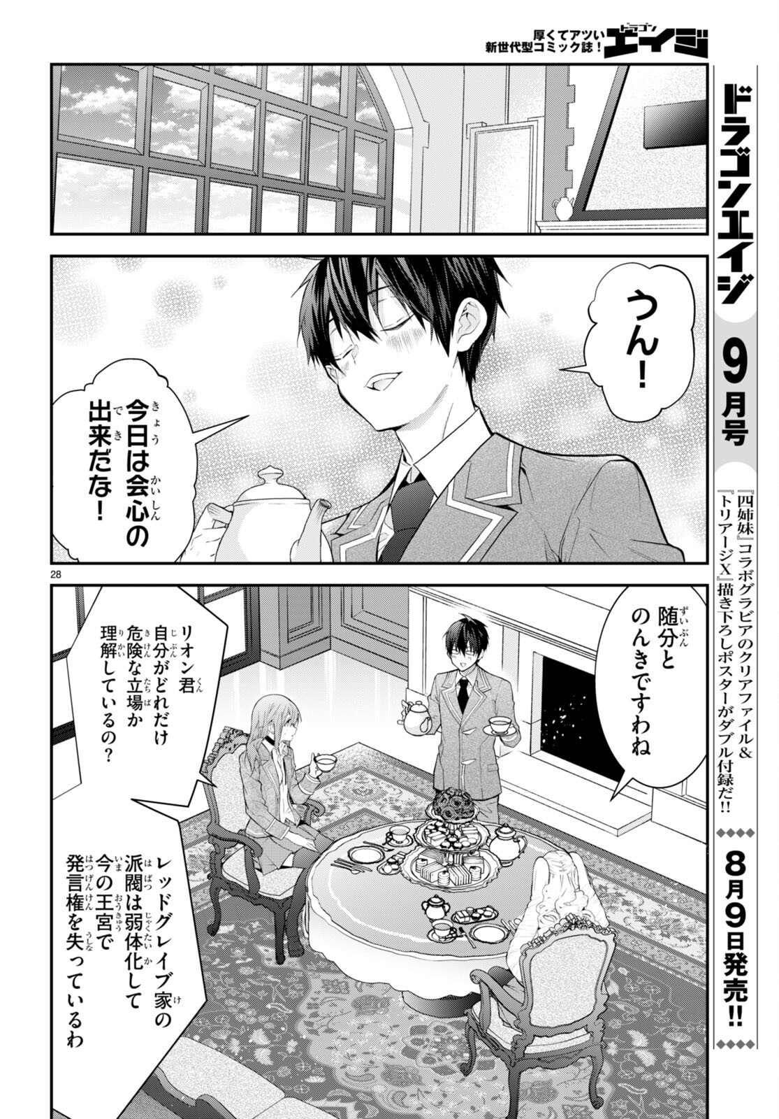 乙女ゲー世界はモブに厳しい世界です 第45話 - Page 28