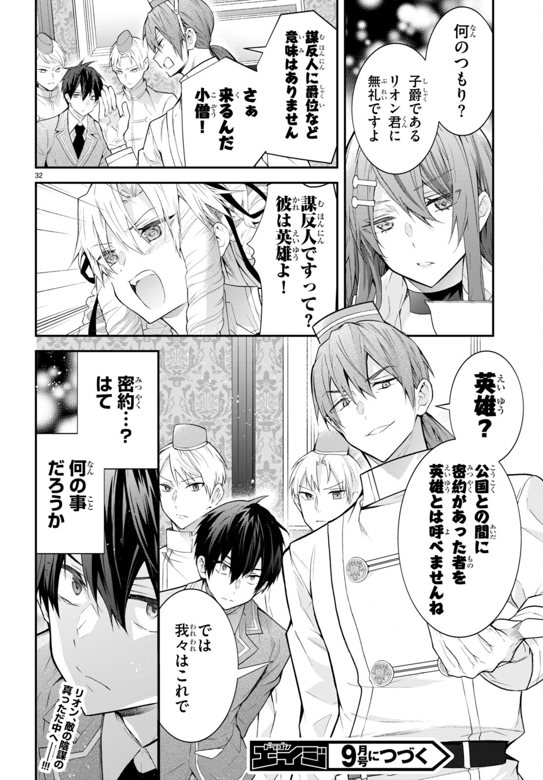 乙女ゲー世界はモブに厳しい世界です 第45話 - Page 32