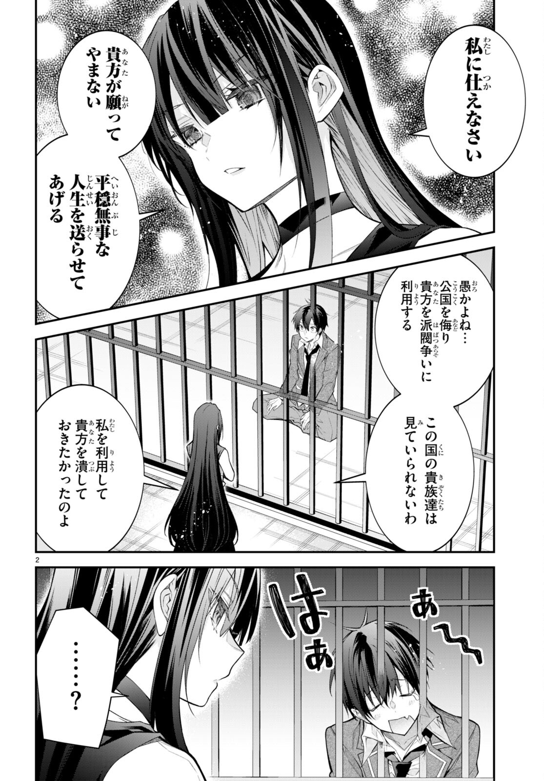 乙女ゲー世界はモブに厳しい世界です 第47話 - Page 4