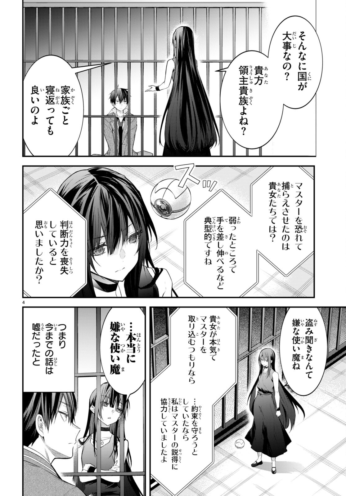 乙女ゲー世界はモブに厳しい世界です 第47話 - Page 6