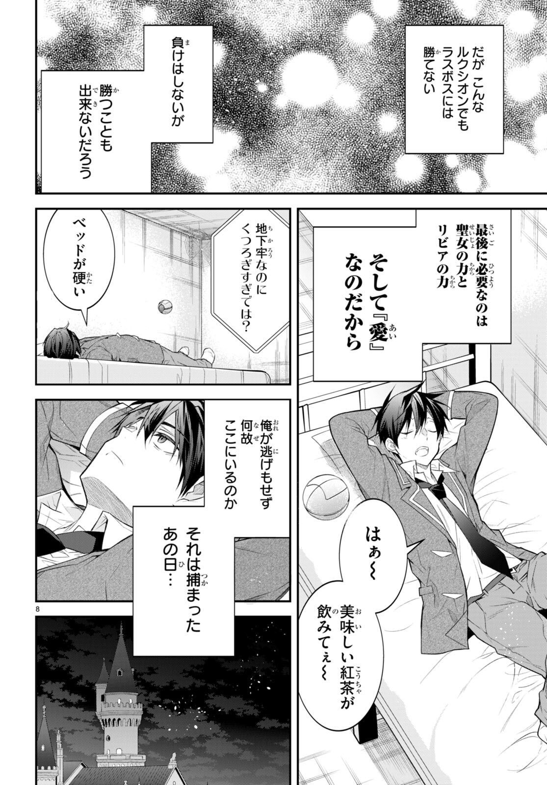 乙女ゲー世界はモブに厳しい世界です 第47話 - Page 10