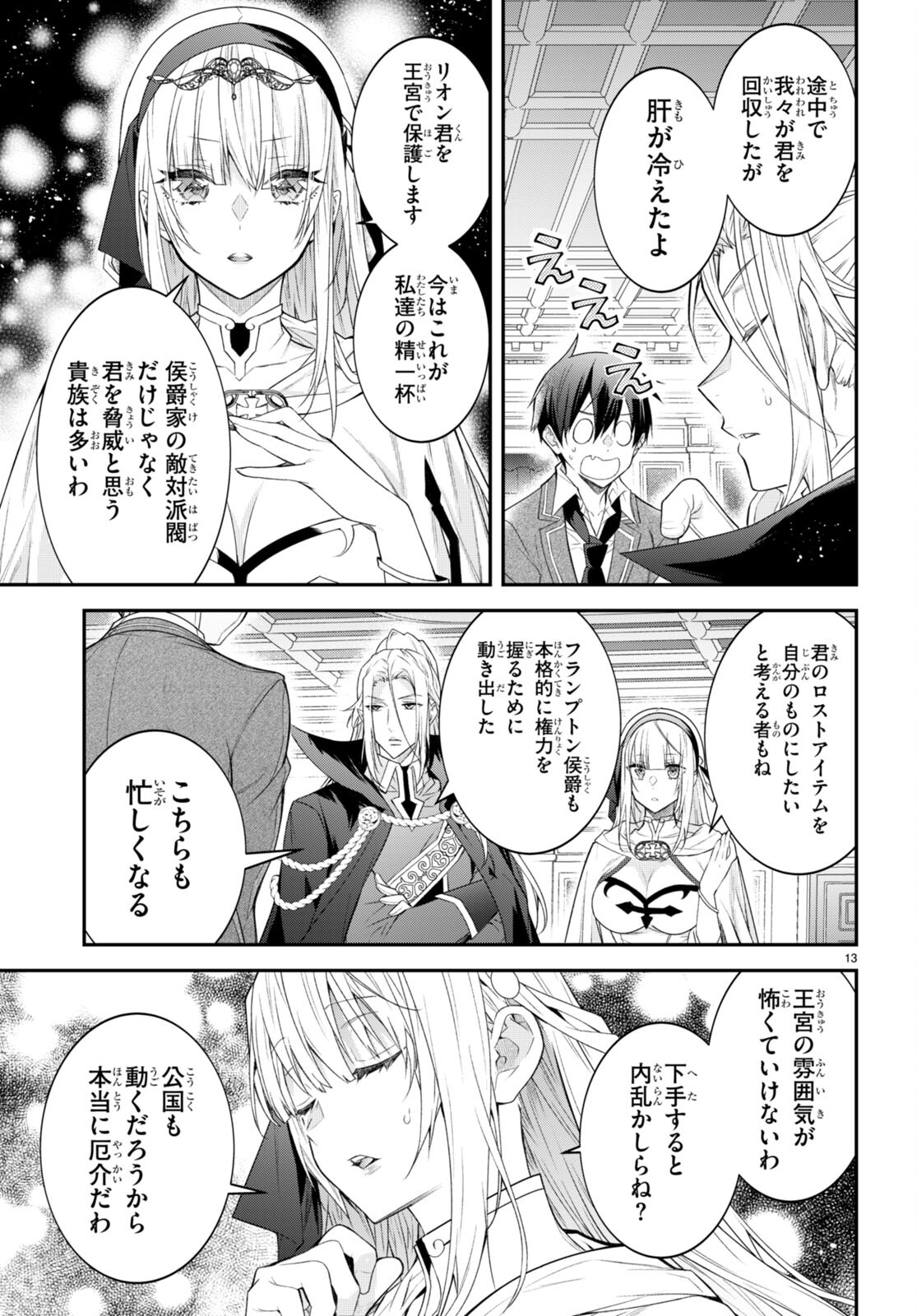 乙女ゲー世界はモブに厳しい世界です 第47話 - Page 15