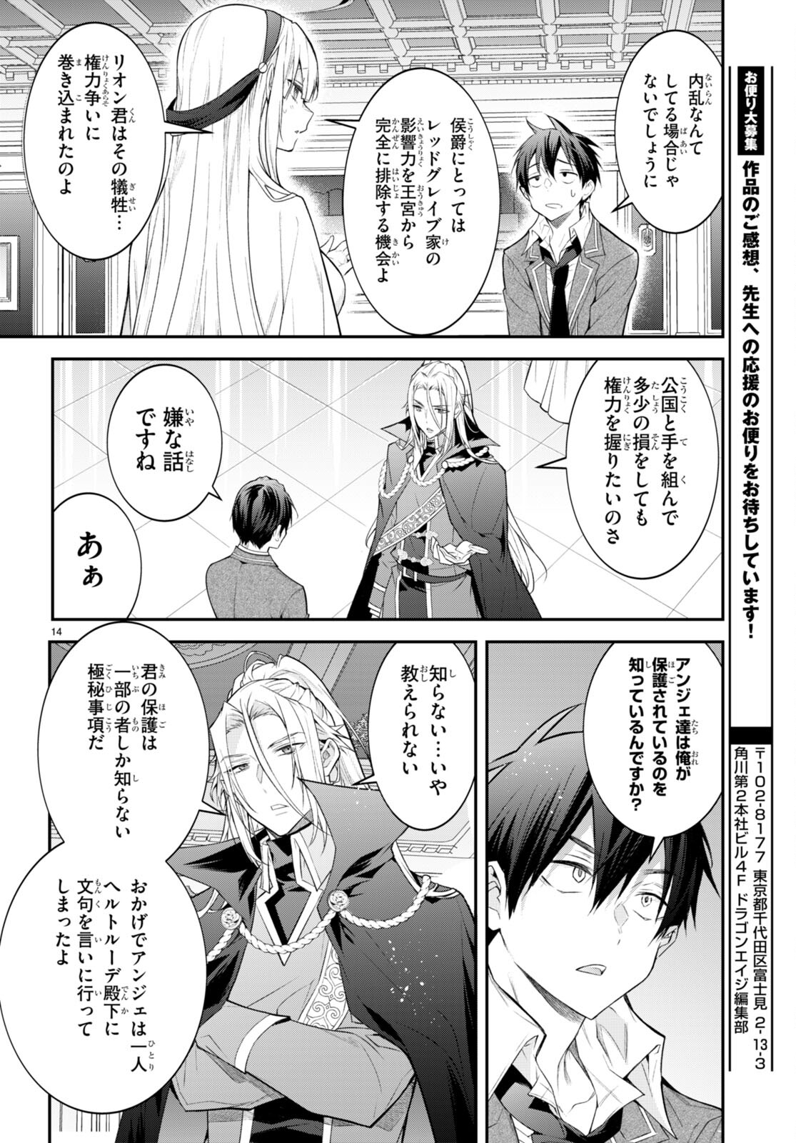 乙女ゲー世界はモブに厳しい世界です 第47話 - Page 16