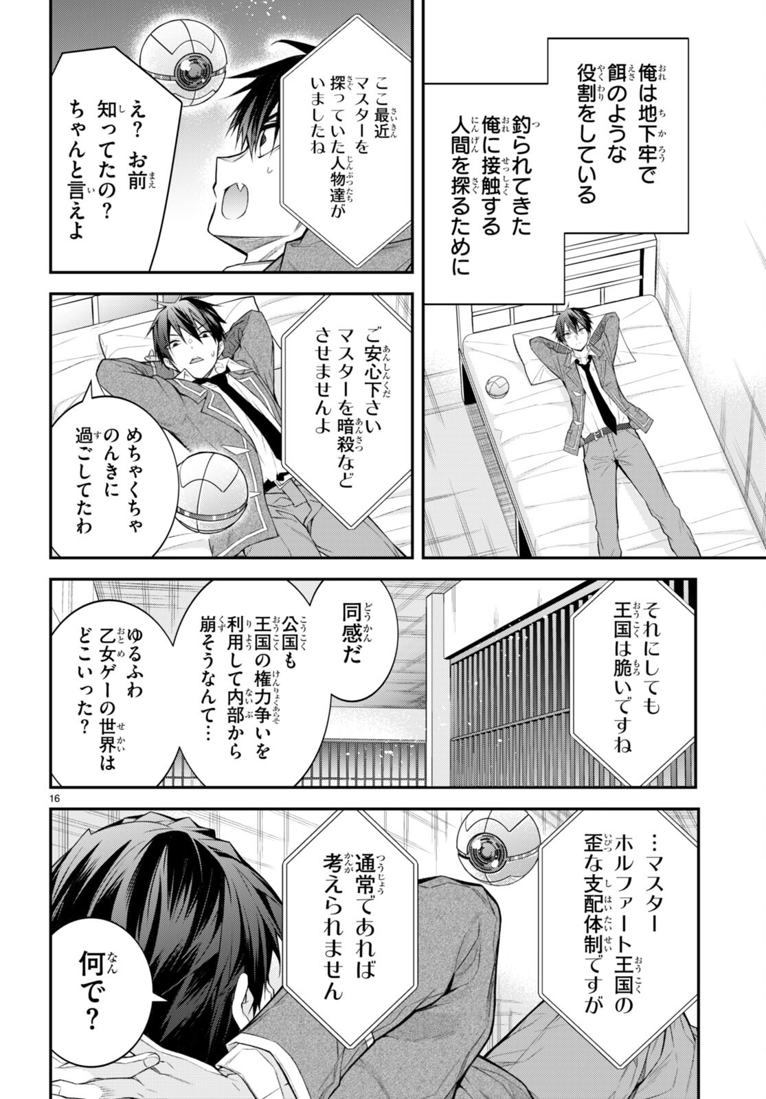 乙女ゲー世界はモブに厳しい世界です 第47話 - Page 18