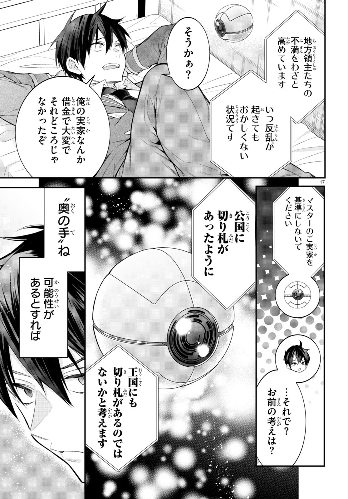 乙女ゲー世界はモブに厳しい世界です 第47話 - Page 19