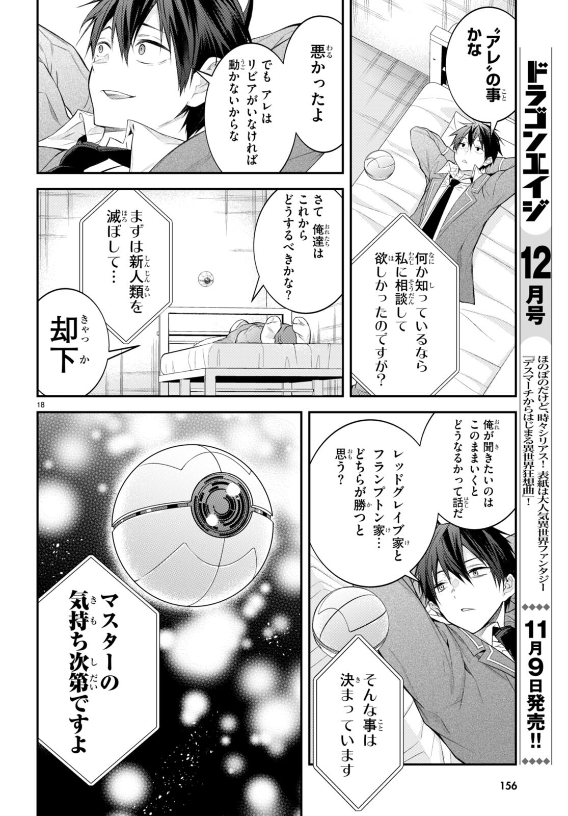 乙女ゲー世界はモブに厳しい世界です 第47話 - Page 20