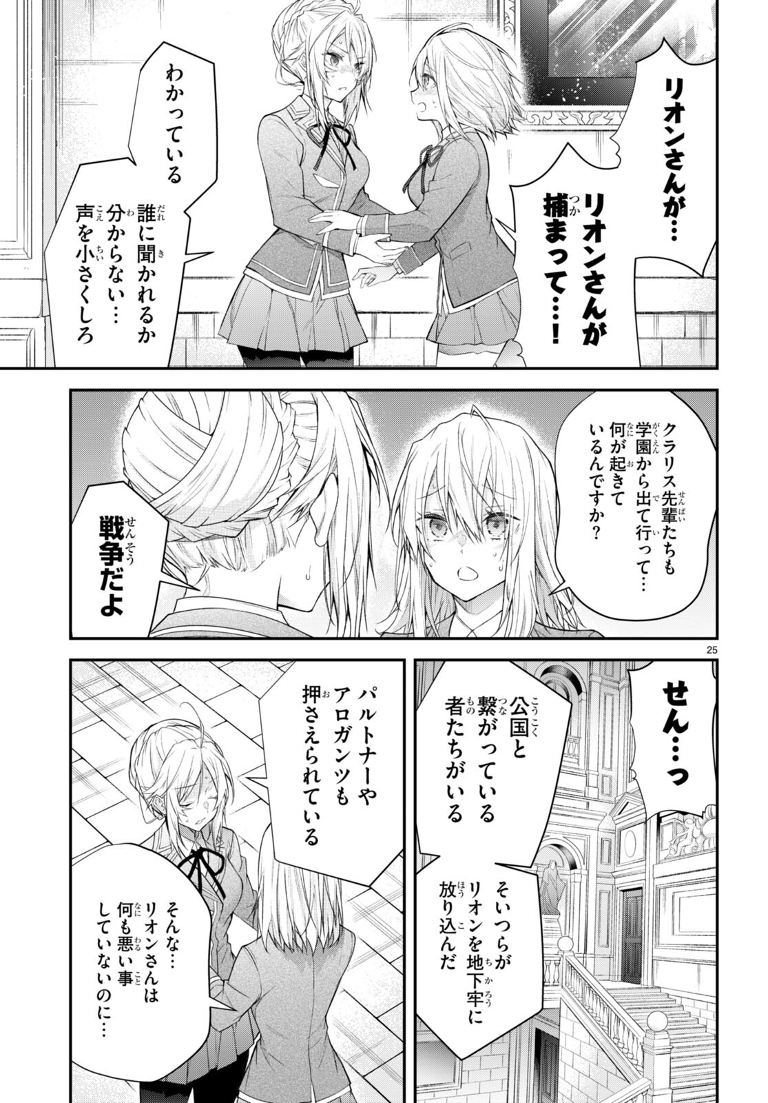 乙女ゲー世界はモブに厳しい世界です 第47話 - Page 27