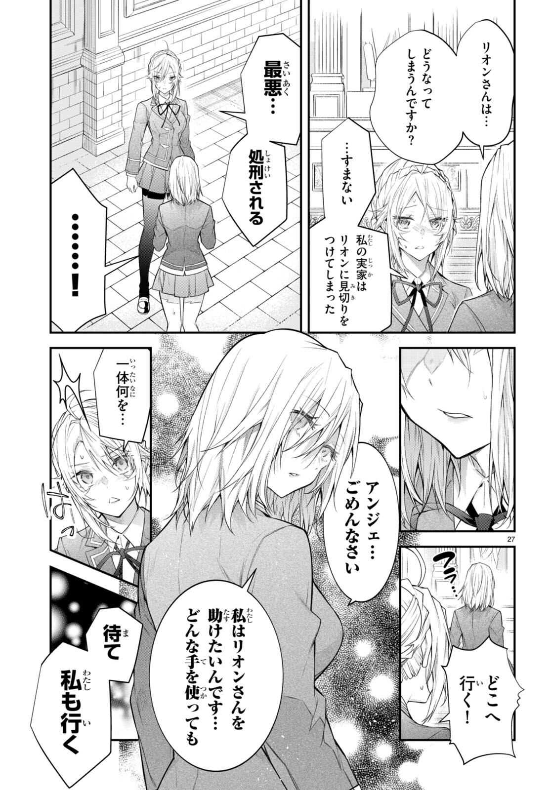 乙女ゲー世界はモブに厳しい世界です 第47話 - Page 29