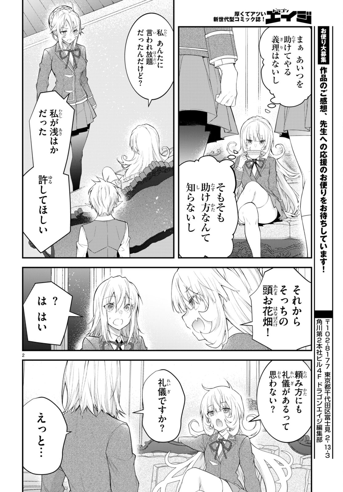 乙女ゲー世界はモブに厳しい世界です 第48話 - Page 2