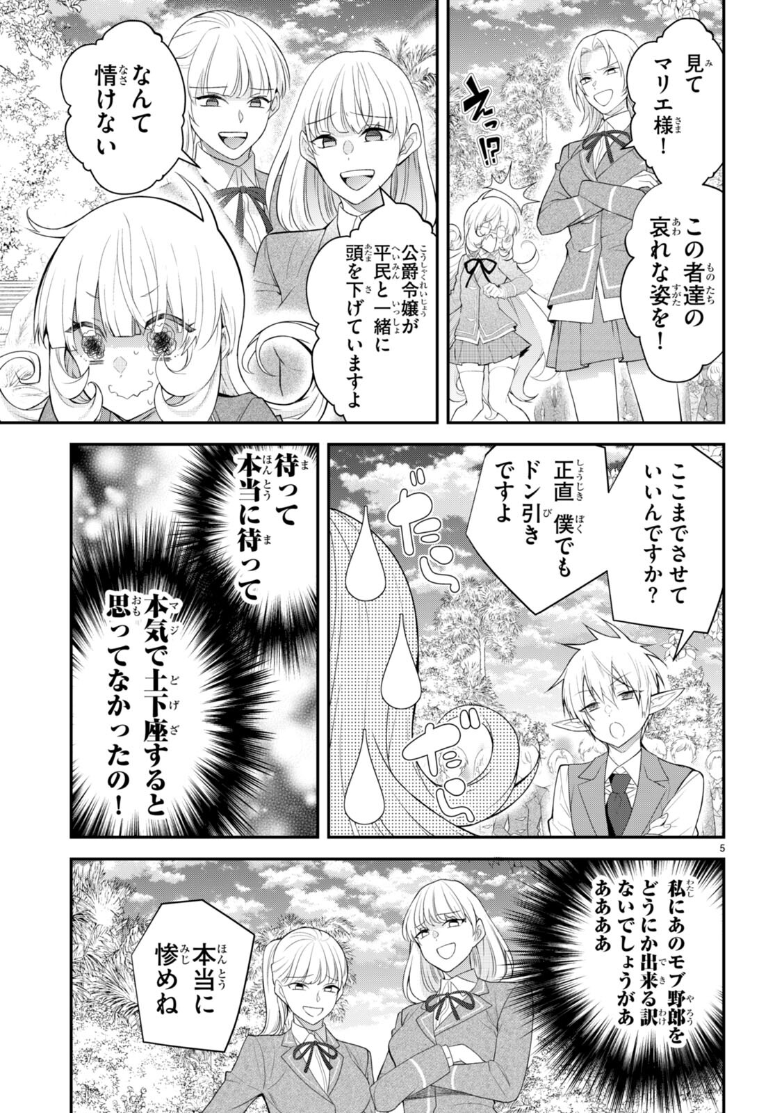 乙女ゲー世界はモブに厳しい世界です 第48話 - Page 5