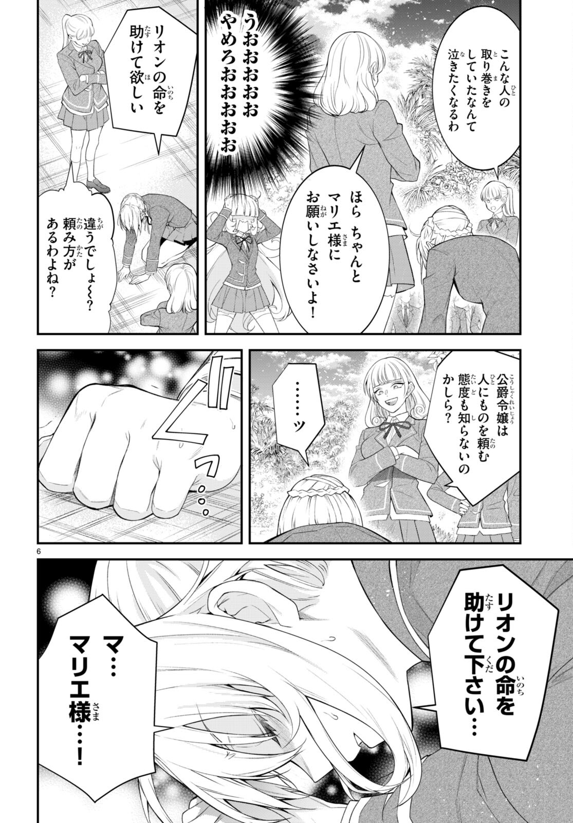 乙女ゲー世界はモブに厳しい世界です 第48話 - Page 6