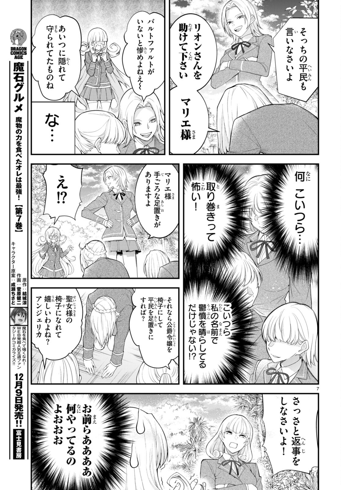 乙女ゲー世界はモブに厳しい世界です 第48話 - Page 7