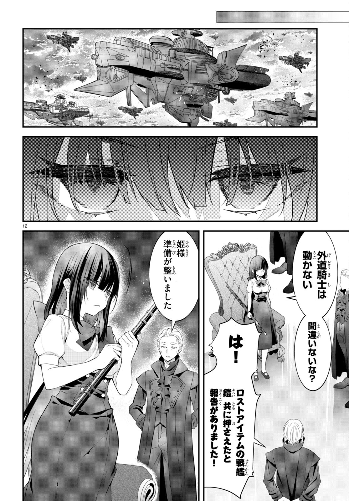 乙女ゲー世界はモブに厳しい世界です 第48話 - Page 12