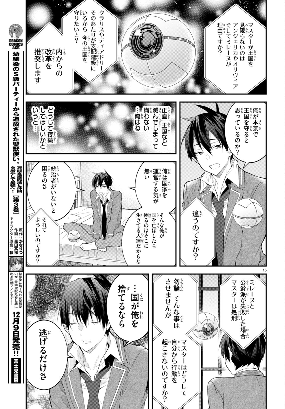 乙女ゲー世界はモブに厳しい世界です 第48話 - Page 15