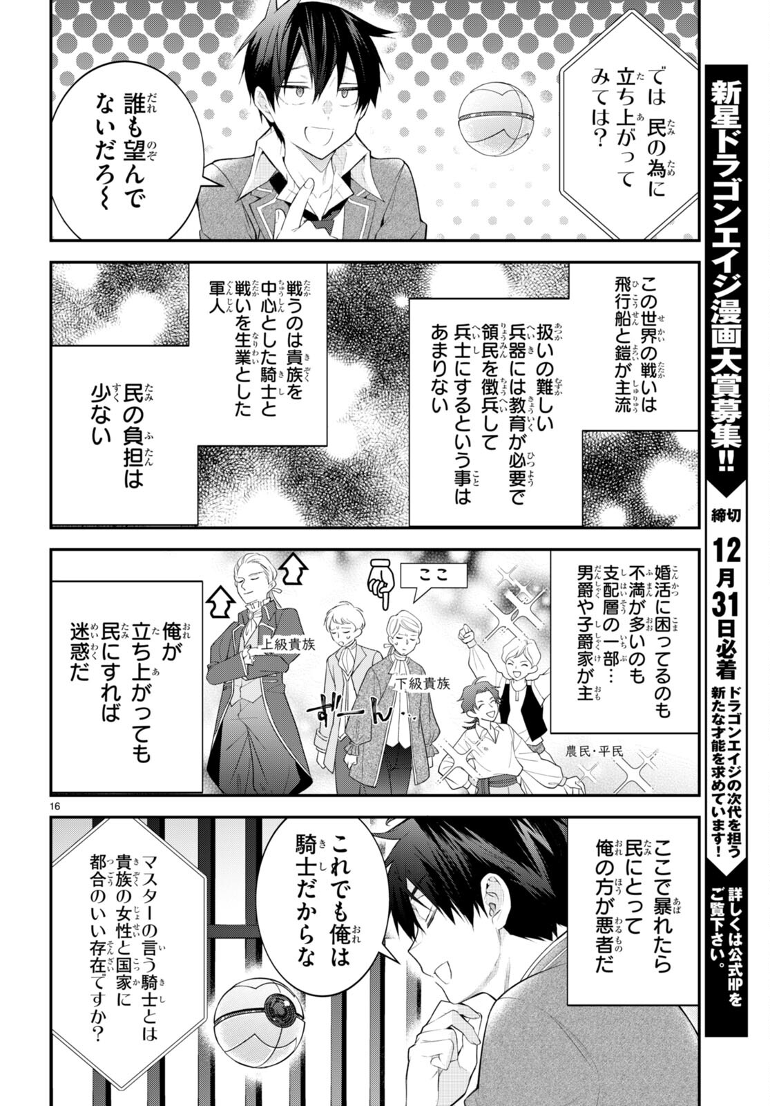 乙女ゲー世界はモブに厳しい世界です 第48話 - Page 16