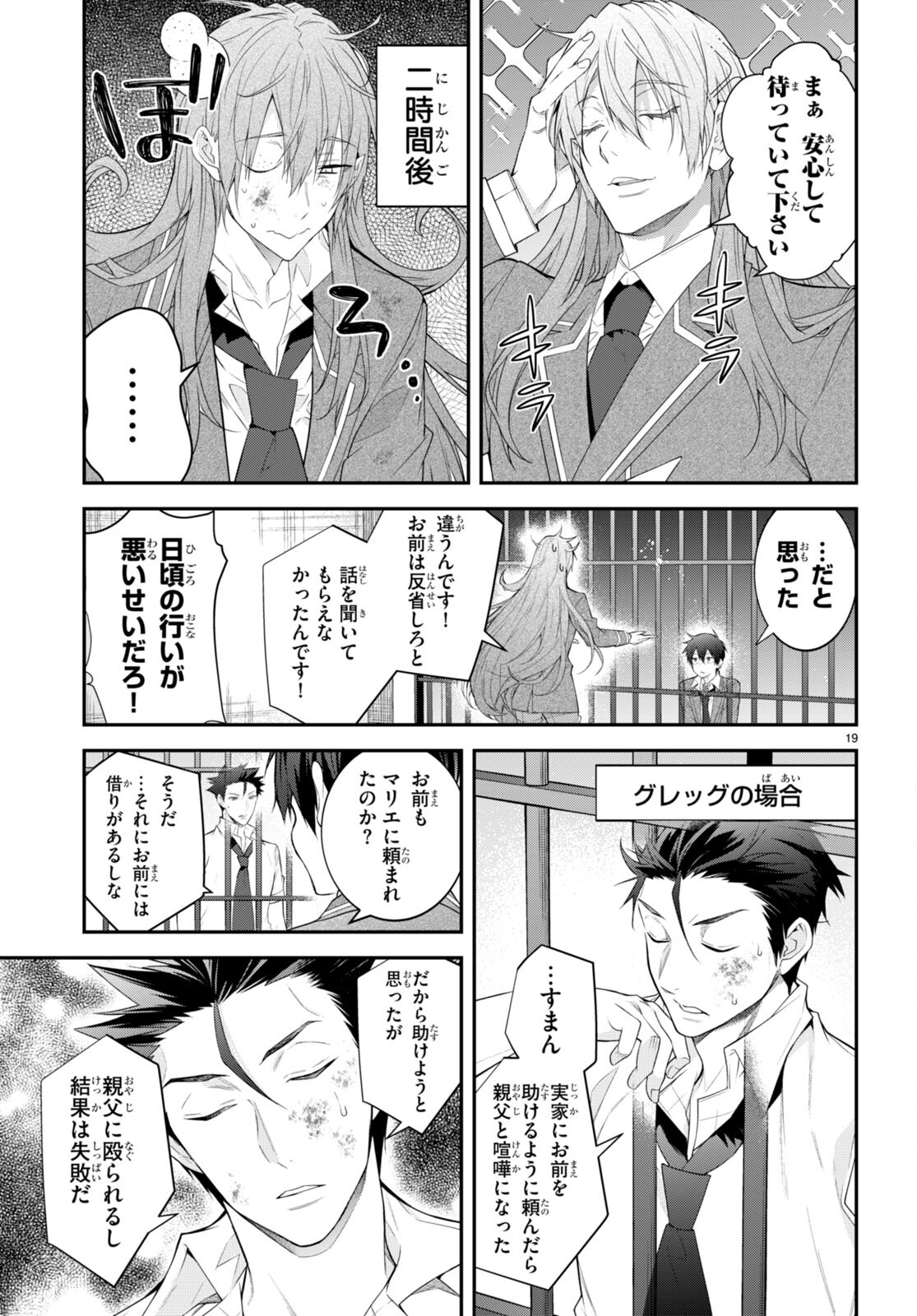 乙女ゲー世界はモブに厳しい世界です 第48話 - Page 19