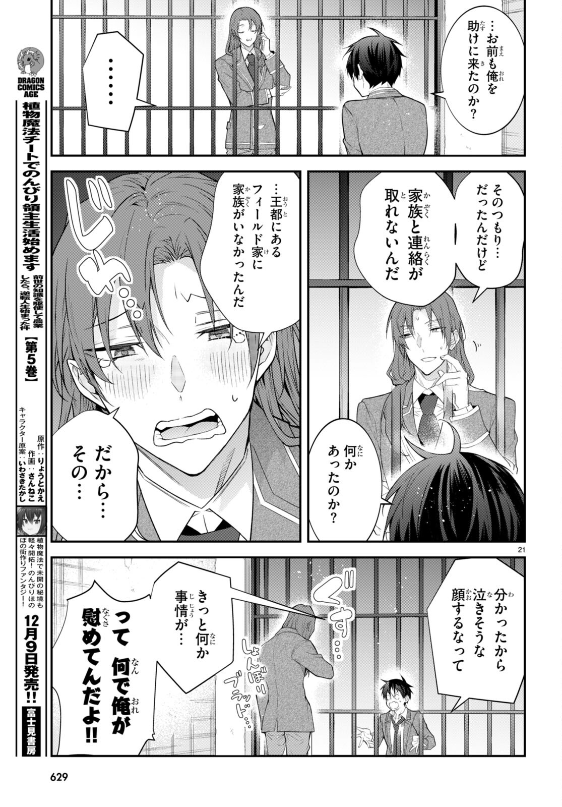 乙女ゲー世界はモブに厳しい世界です 第48話 - Page 21