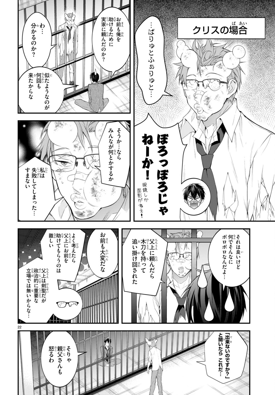 乙女ゲー世界はモブに厳しい世界です 第48話 - Page 22