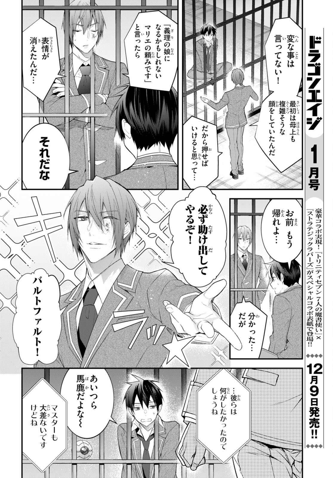 乙女ゲー世界はモブに厳しい世界です 第48話 - Page 24