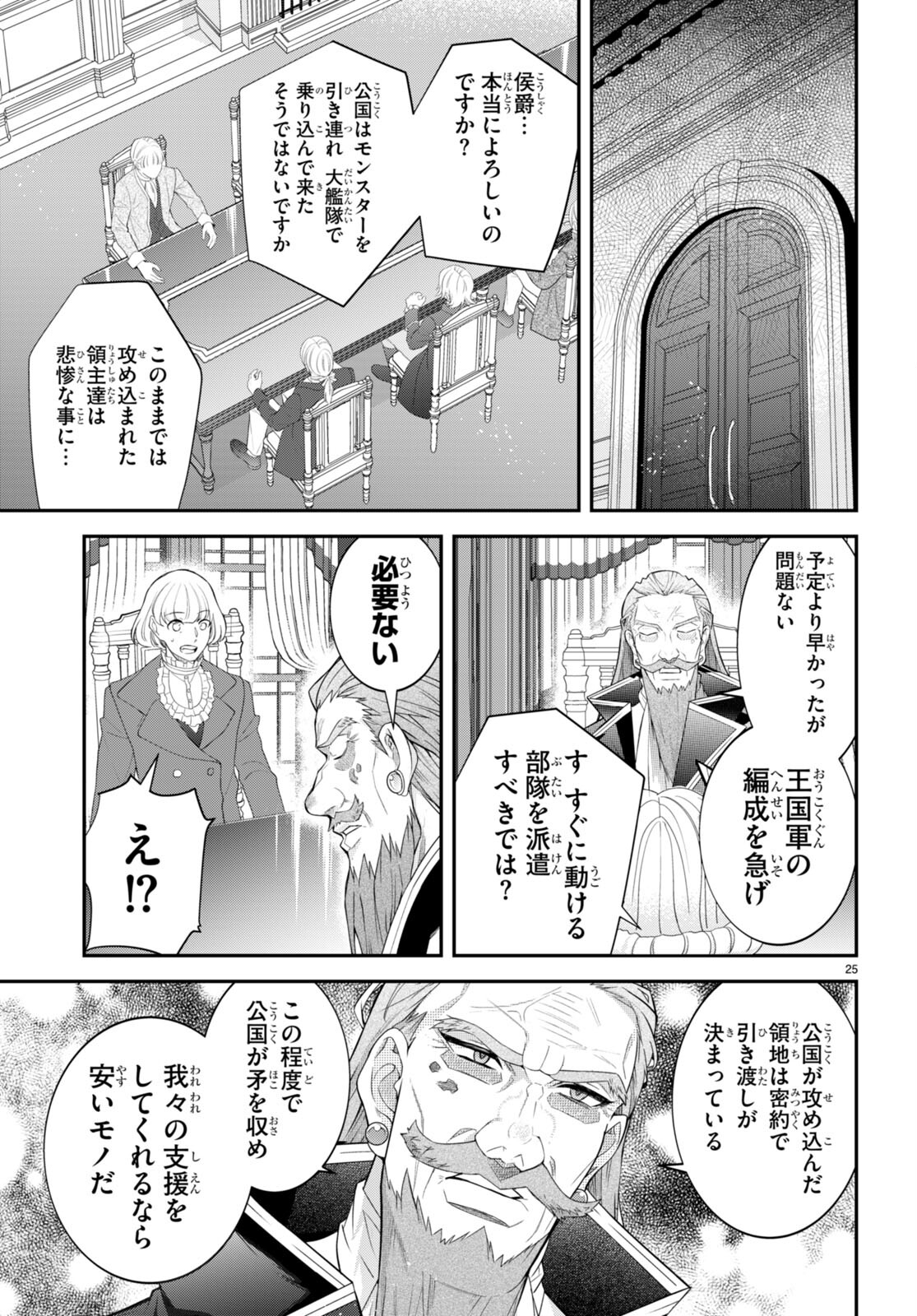 乙女ゲー世界はモブに厳しい世界です 第48話 - Page 25