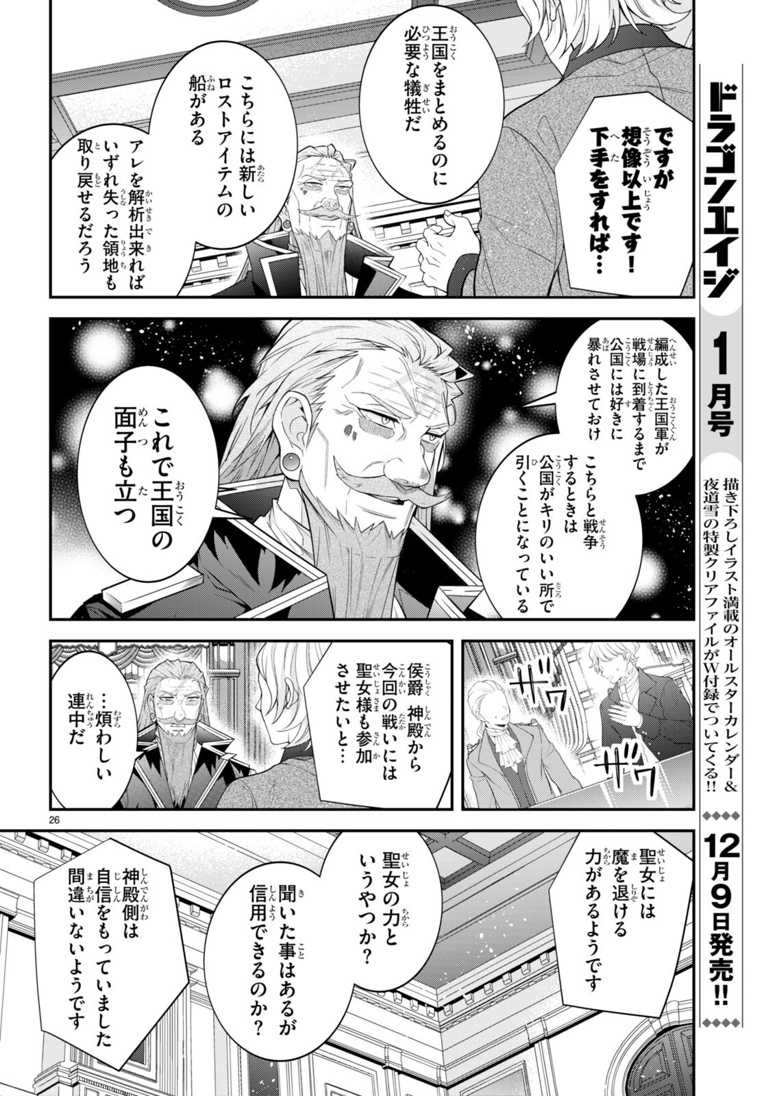 乙女ゲー世界はモブに厳しい世界です 第48話 - Page 26