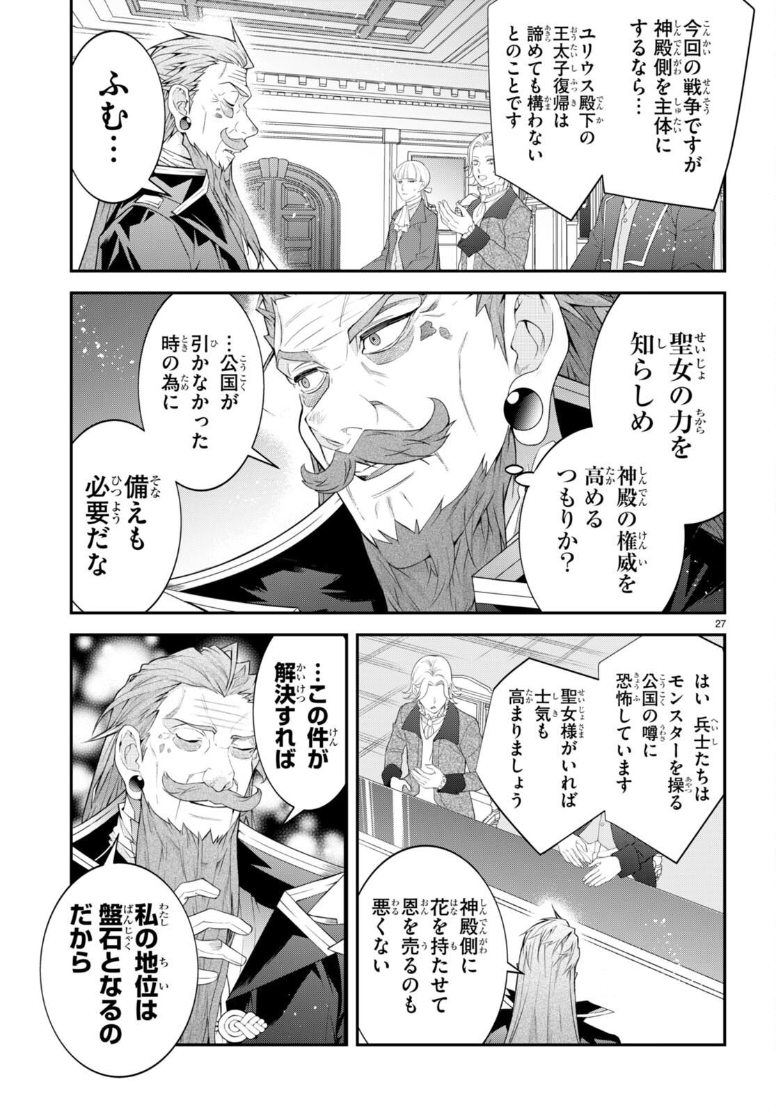 乙女ゲー世界はモブに厳しい世界です 第48話 - Page 27