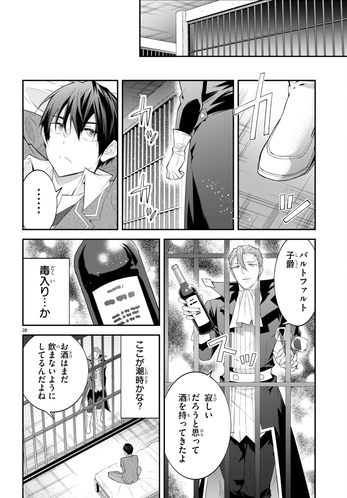 乙女ゲー世界はモブに厳しい世界です 第48話 - Page 28