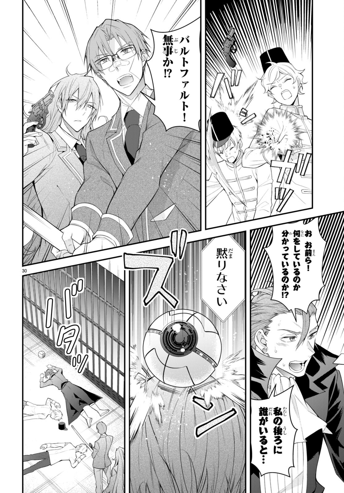 乙女ゲー世界はモブに厳しい世界です 第48話 - Page 30