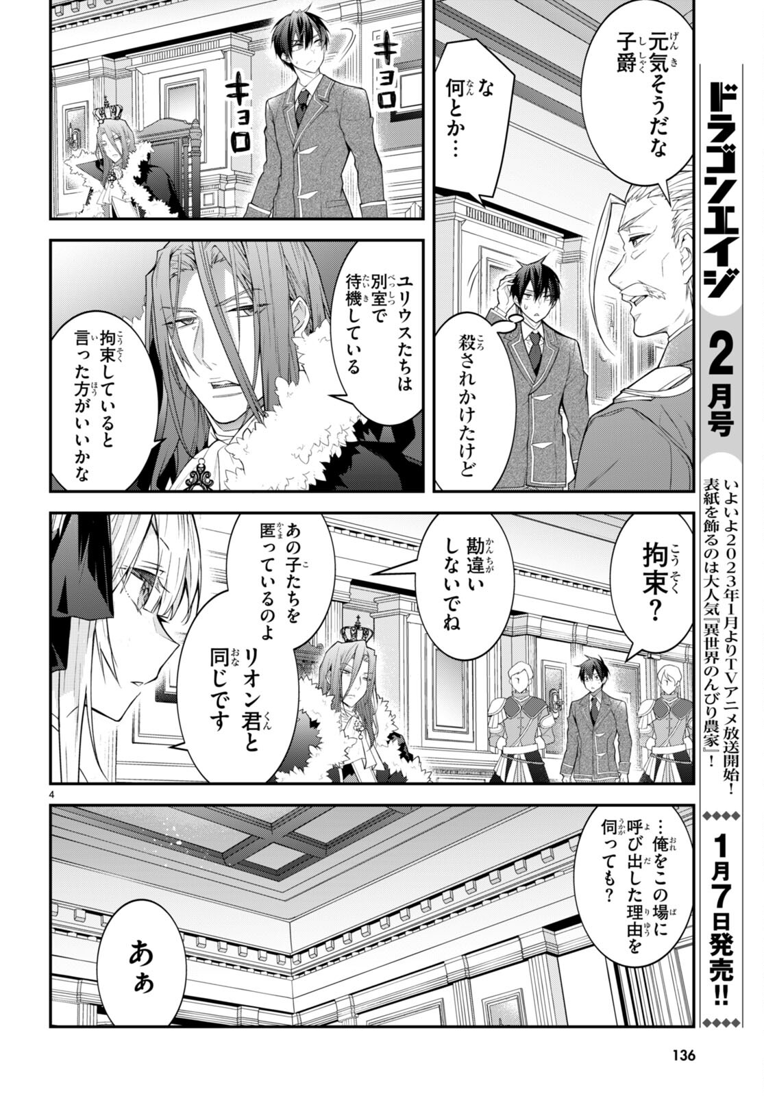 乙女ゲー世界はモブに厳しい世界です 第49話 - Page 4