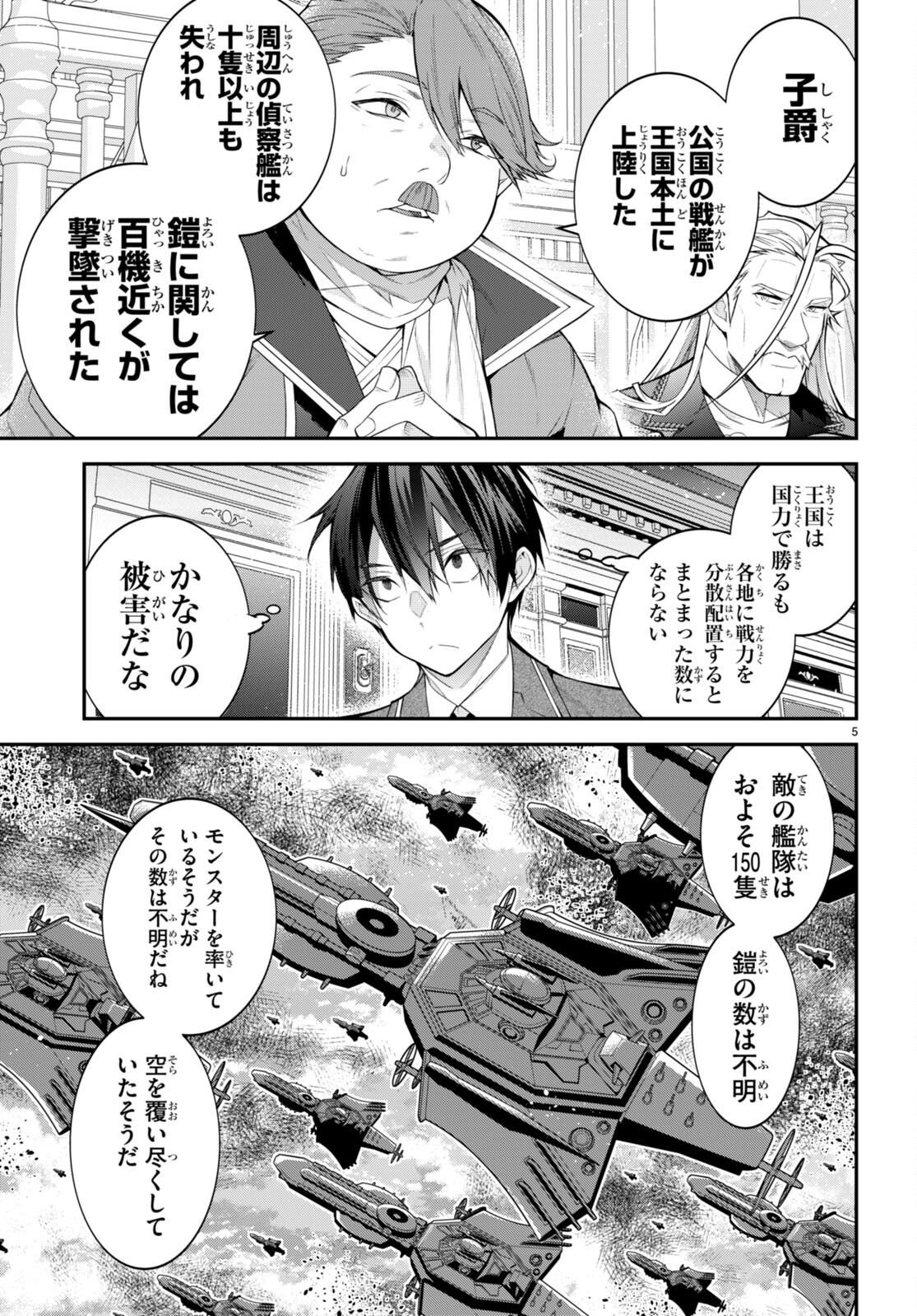 乙女ゲー世界はモブに厳しい世界です 第49話 - Page 5