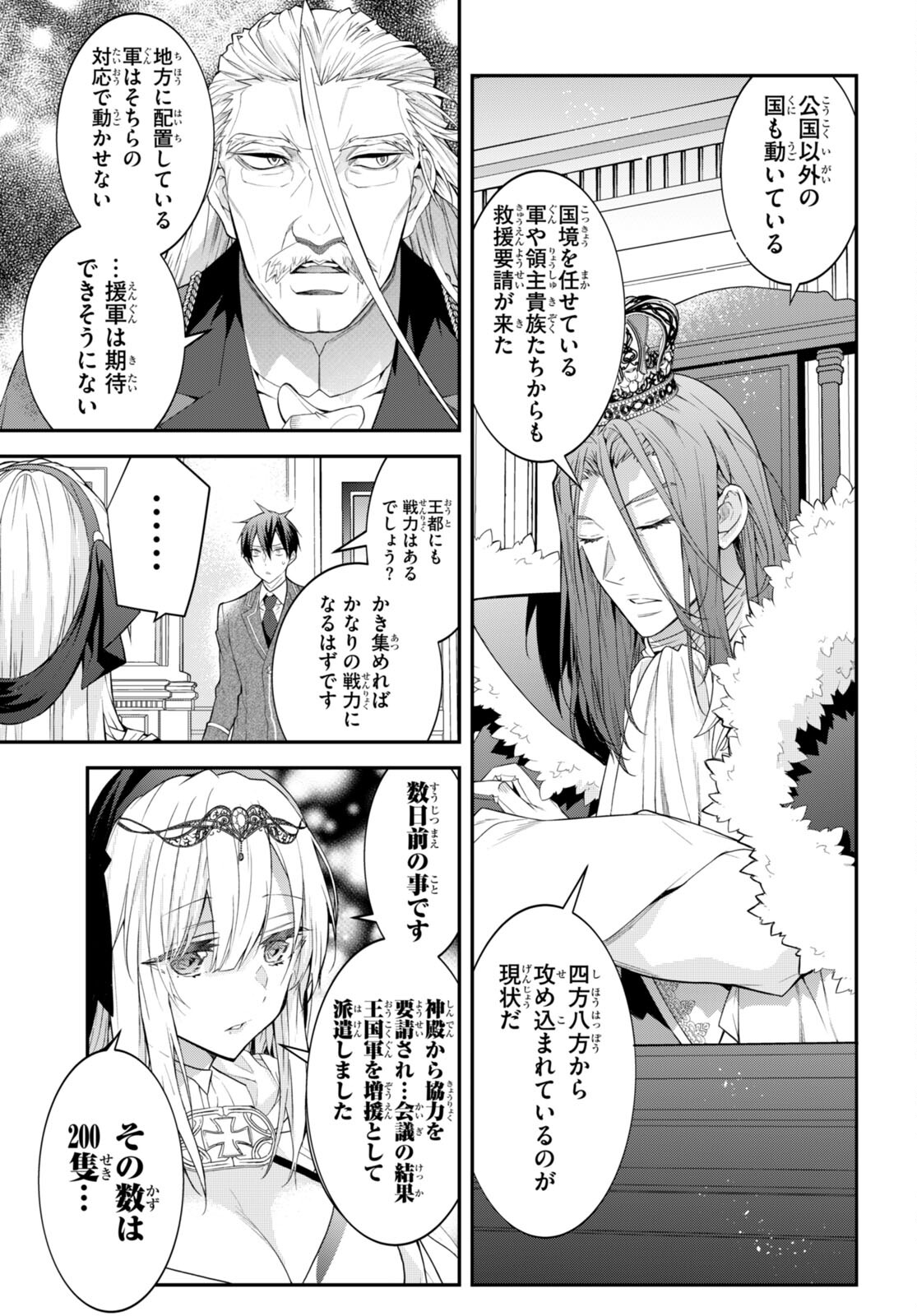 乙女ゲー世界はモブに厳しい世界です 第49話 - Page 7