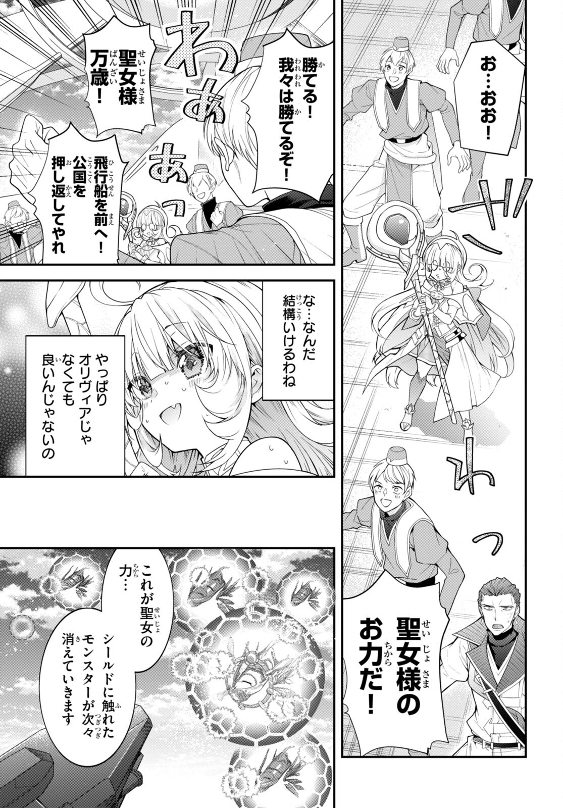 乙女ゲー世界はモブに厳しい世界です 第49話 - Page 11