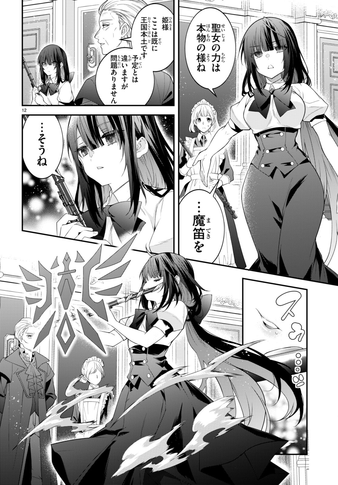 乙女ゲー世界はモブに厳しい世界です 第49話 - Page 12