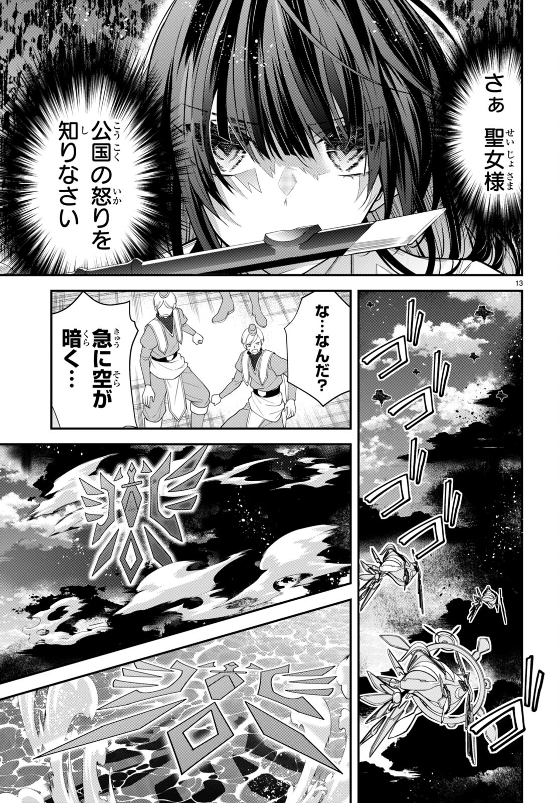 乙女ゲー世界はモブに厳しい世界です 第49話 - Page 13