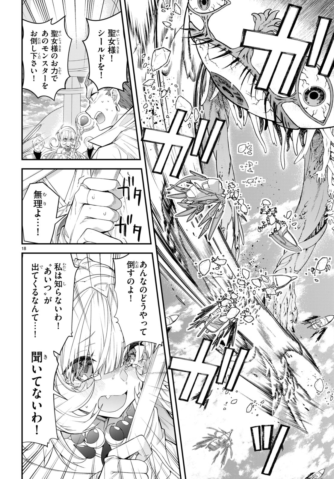 乙女ゲー世界はモブに厳しい世界です 第49話 - Page 18