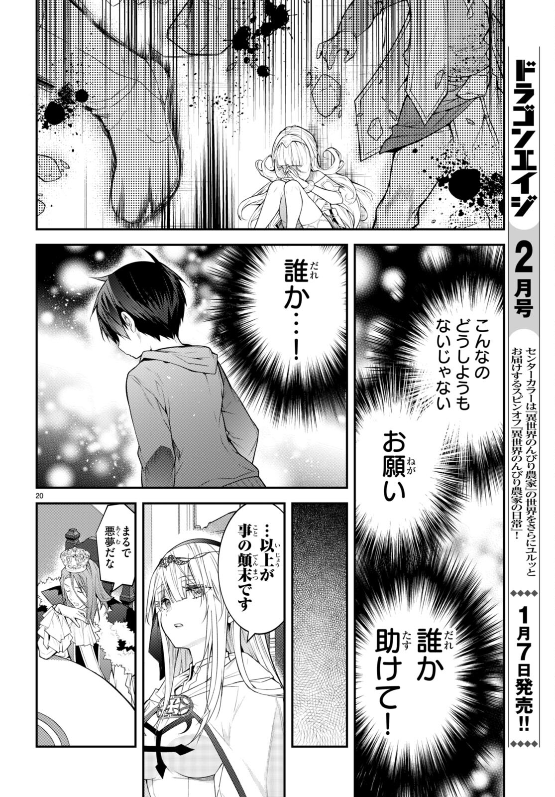 乙女ゲー世界はモブに厳しい世界です 第49話 - Page 20