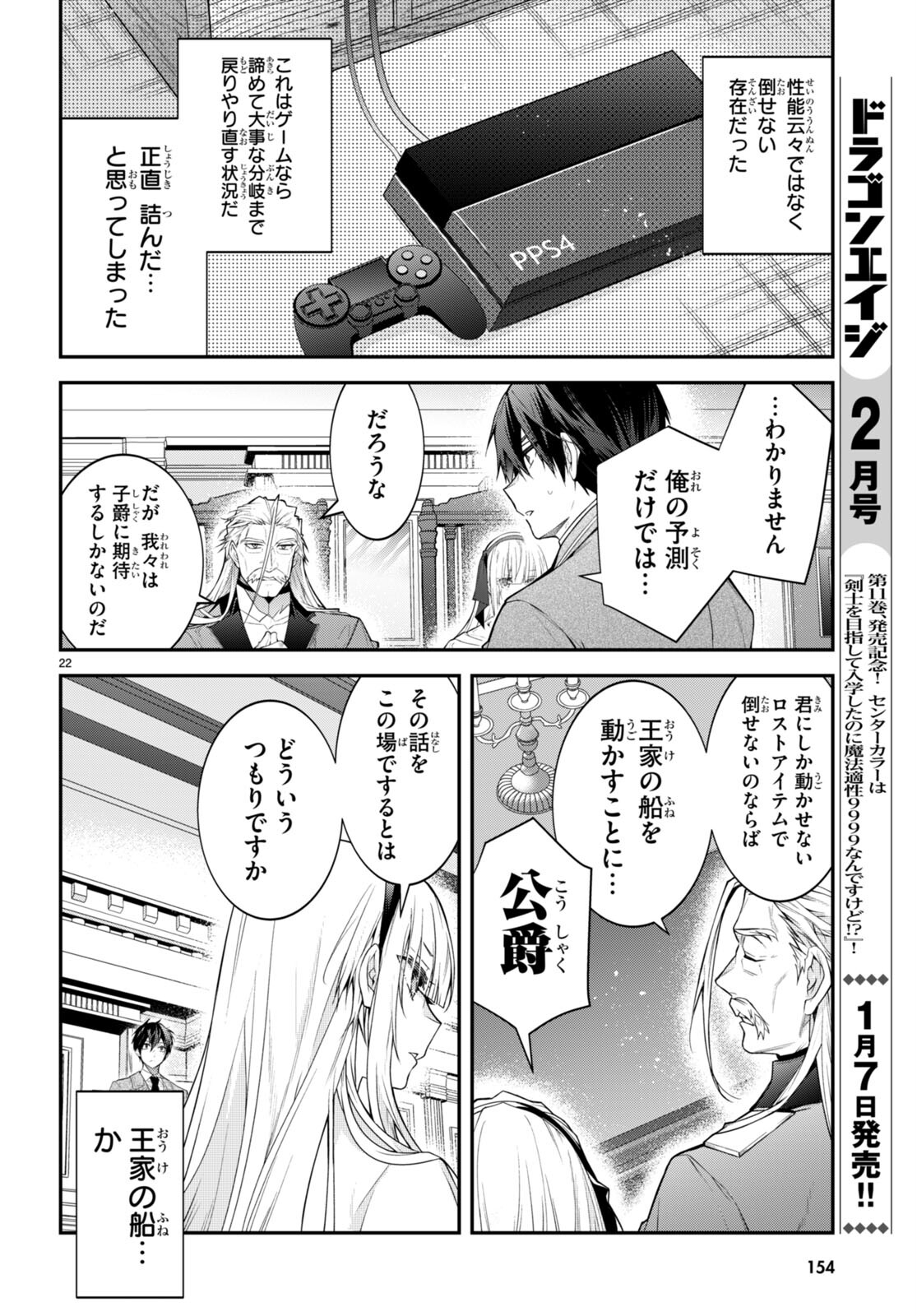 乙女ゲー世界はモブに厳しい世界です 第49話 - Page 22