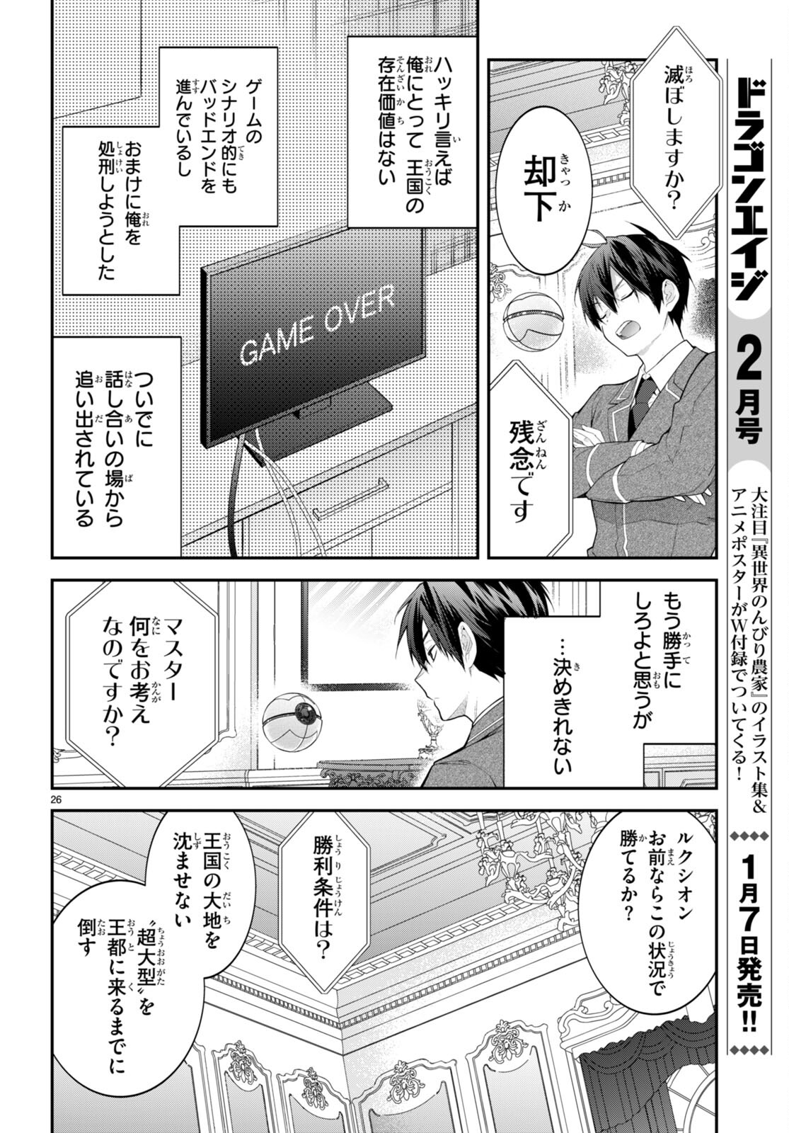 乙女ゲー世界はモブに厳しい世界です 第49話 - Page 26